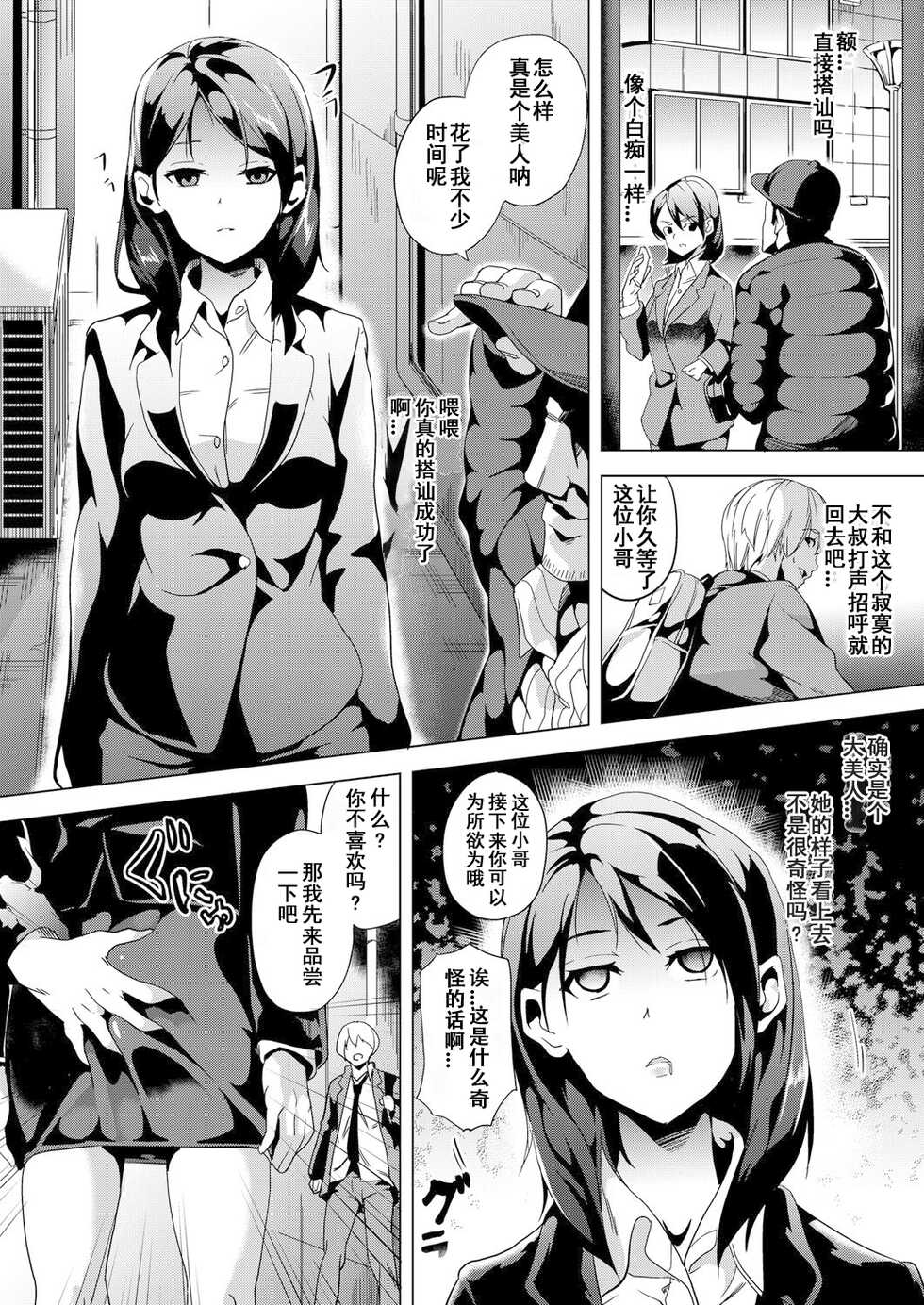 [DATE] Ayatsuru Otoko ~Subete no Onna o Omoidoori ni~ [Chinese] [XiaoXFei个人汉化] - Page 4