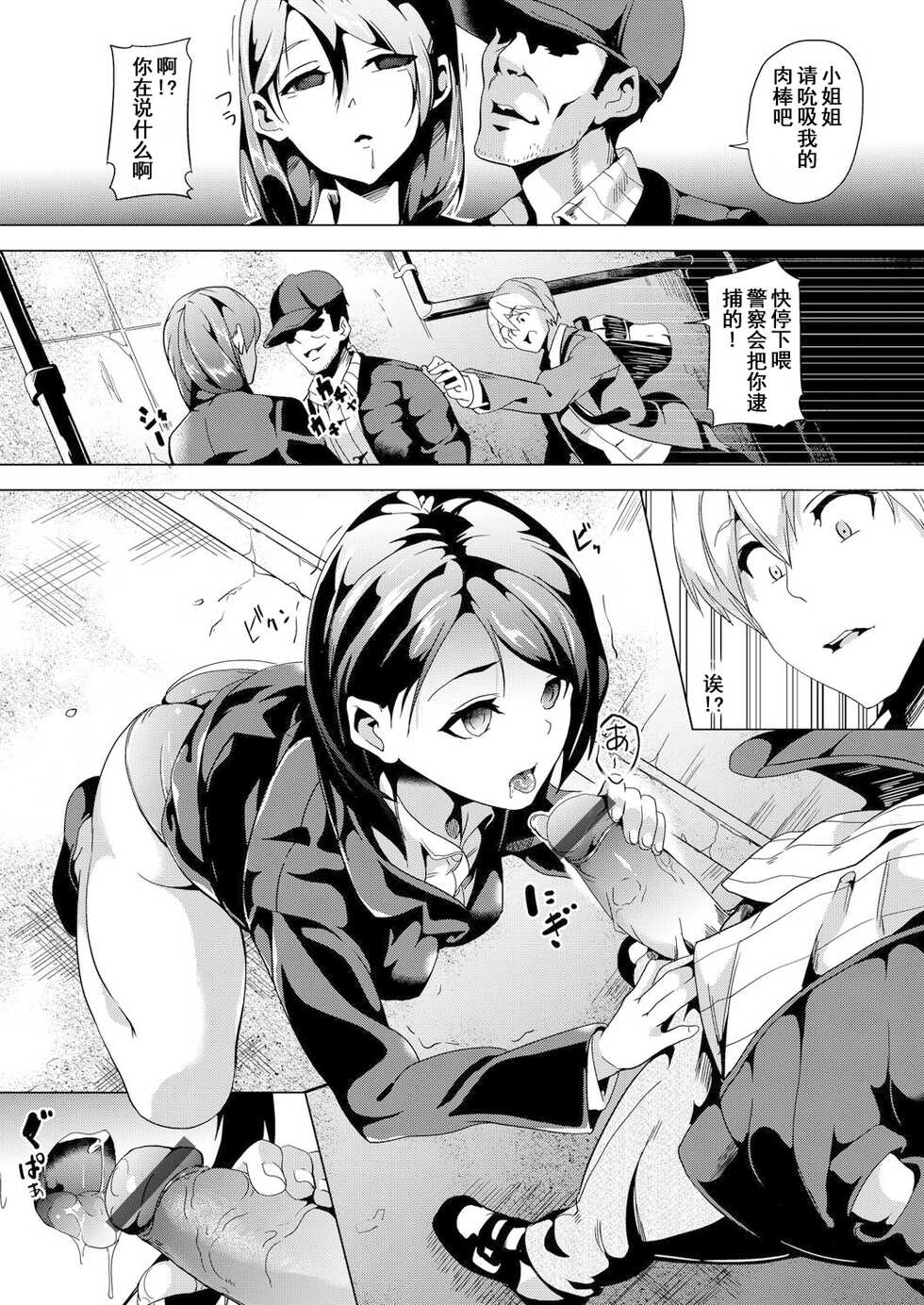 [DATE] Ayatsuru Otoko ~Subete no Onna o Omoidoori ni~ [Chinese] [XiaoXFei个人汉化] - Page 5