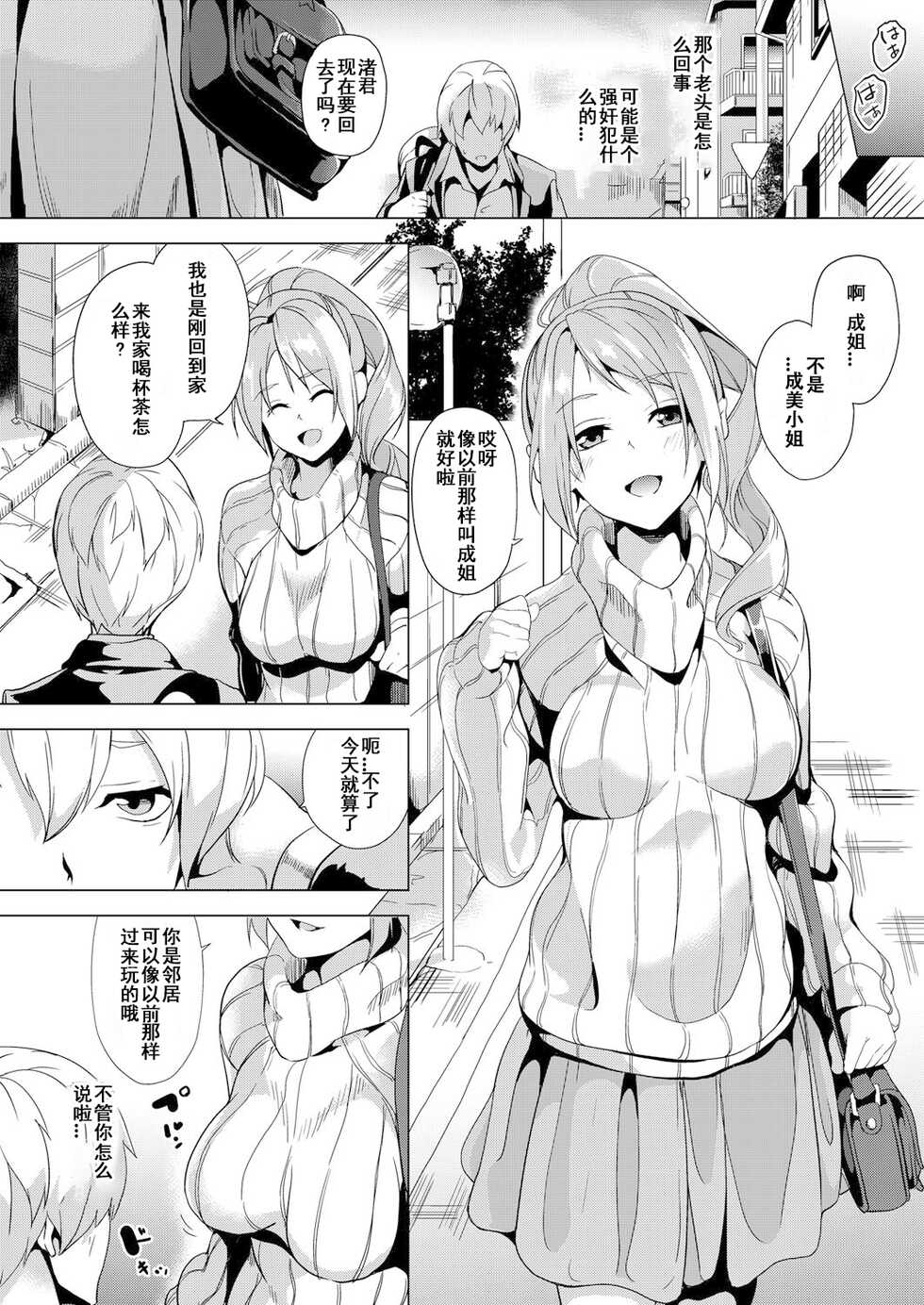 [DATE] Ayatsuru Otoko ~Subete no Onna o Omoidoori ni~ [Chinese] [XiaoXFei个人汉化] - Page 10