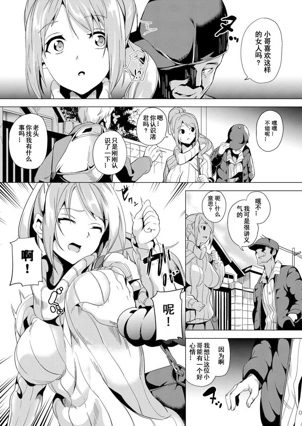 [DATE] Ayatsuru Otoko ~Subete no Onna o Omoidoori ni~ [Chinese] [XiaoXFei个人汉化] - Page 11