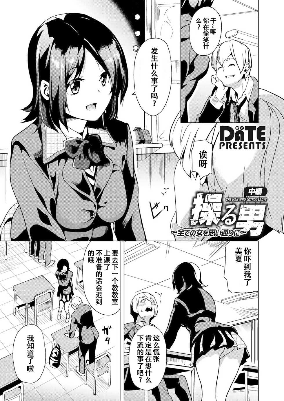 [DATE] Ayatsuru Otoko ~Subete no Onna o Omoidoori ni~ [Chinese] [XiaoXFei个人汉化] - Page 21