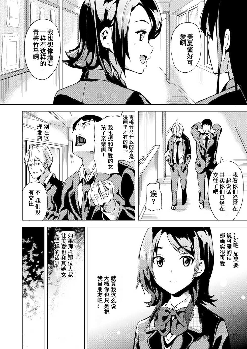 [DATE] Ayatsuru Otoko ~Subete no Onna o Omoidoori ni~ [Chinese] [XiaoXFei个人汉化] - Page 22
