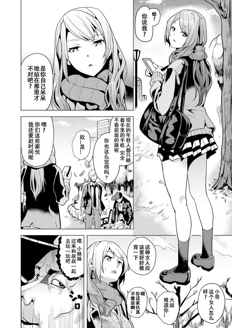 [DATE] Ayatsuru Otoko ~Subete no Onna o Omoidoori ni~ [Chinese] [XiaoXFei个人汉化] - Page 24