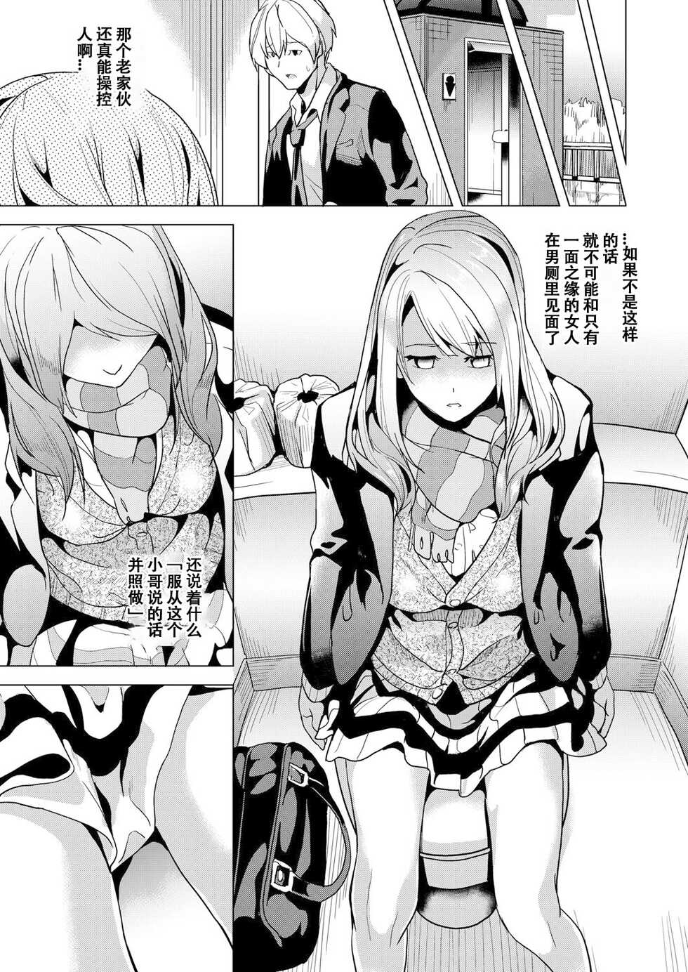 [DATE] Ayatsuru Otoko ~Subete no Onna o Omoidoori ni~ [Chinese] [XiaoXFei个人汉化] - Page 25