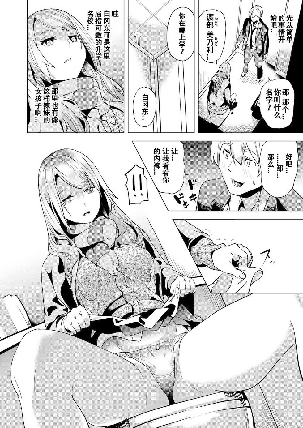 [DATE] Ayatsuru Otoko ~Subete no Onna o Omoidoori ni~ [Chinese] [XiaoXFei个人汉化] - Page 26
