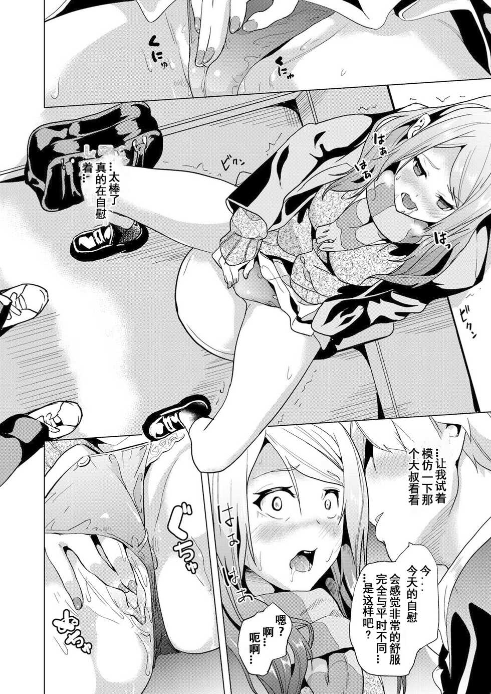 [DATE] Ayatsuru Otoko ~Subete no Onna o Omoidoori ni~ [Chinese] [XiaoXFei个人汉化] - Page 28