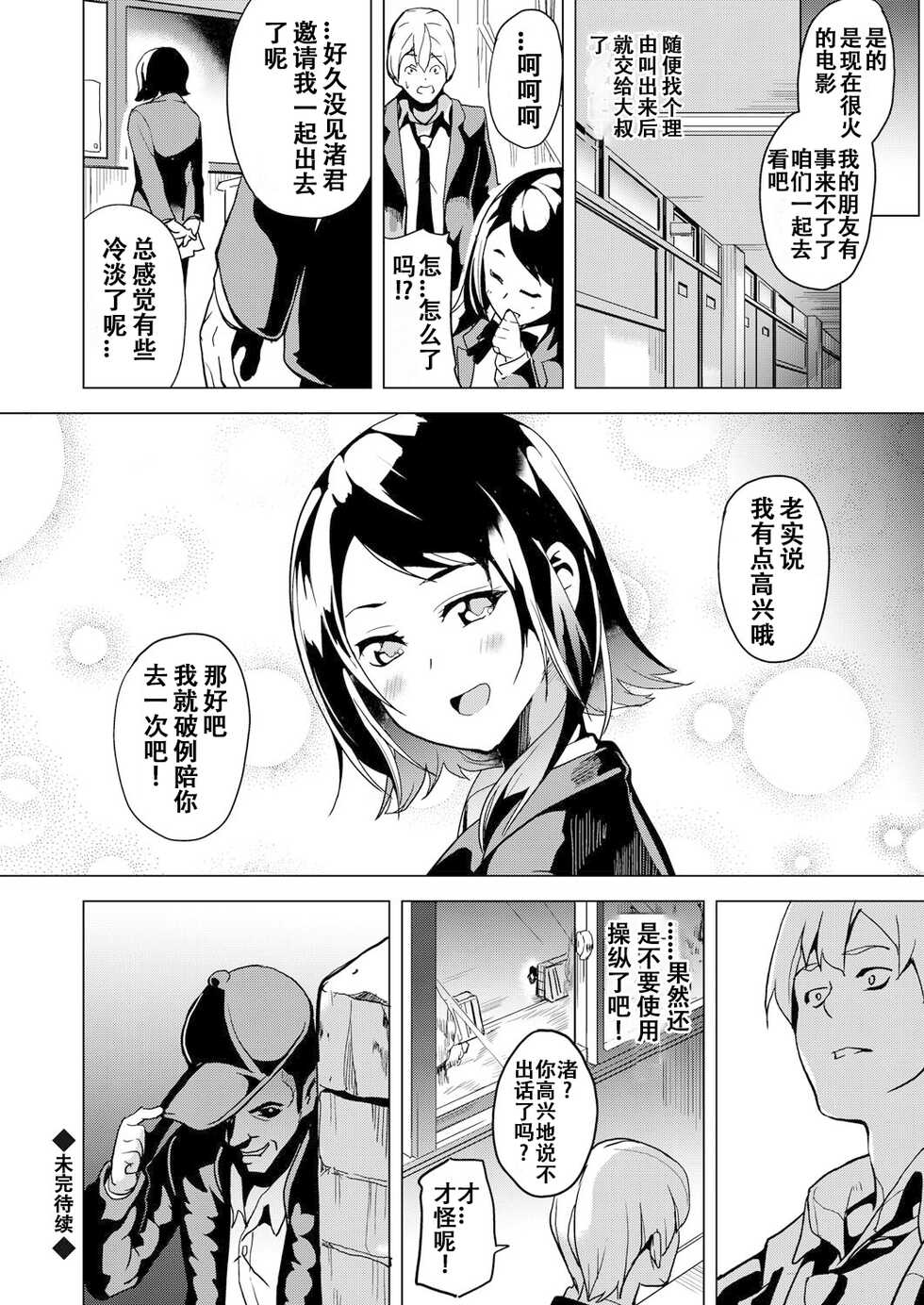 [DATE] Ayatsuru Otoko ~Subete no Onna o Omoidoori ni~ [Chinese] [XiaoXFei个人汉化] - Page 40