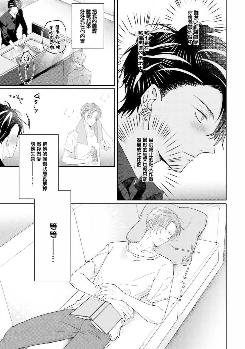 [Yamachi] Afurete Koborete, Gaman Dekinai | 满溢、流出、无法忍受 5 [Chinese] [冒险者公会] [Digital] - Page 10