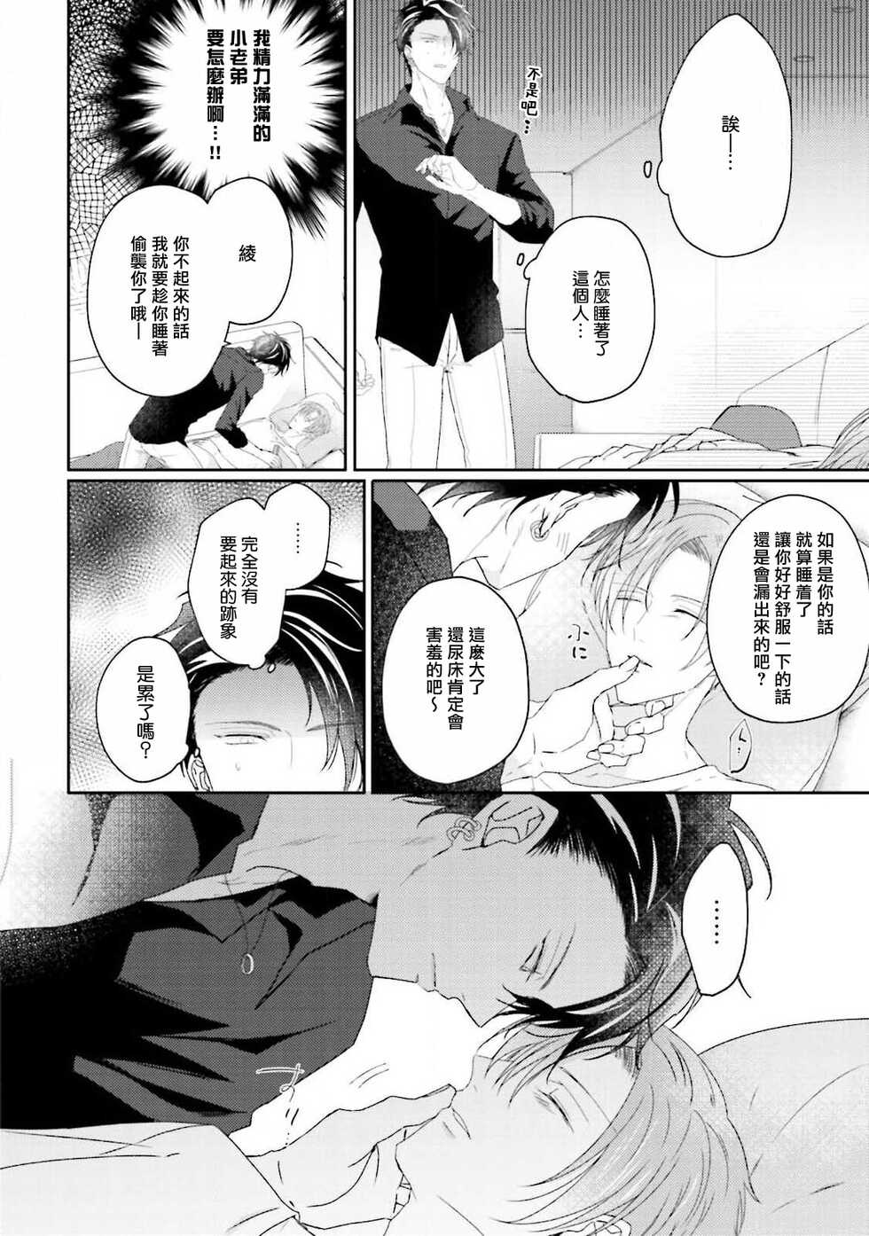 [Yamachi] Afurete Koborete, Gaman Dekinai | 满溢、流出、无法忍受 5 [Chinese] [冒险者公会] [Digital] - Page 11