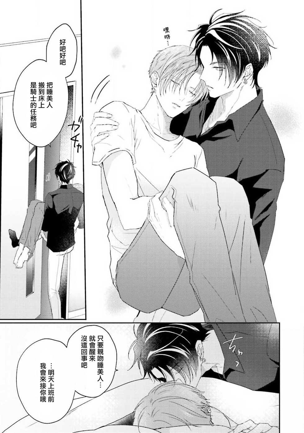 [Yamachi] Afurete Koborete, Gaman Dekinai | 满溢、流出、无法忍受 5 [Chinese] [冒险者公会] [Digital] - Page 12