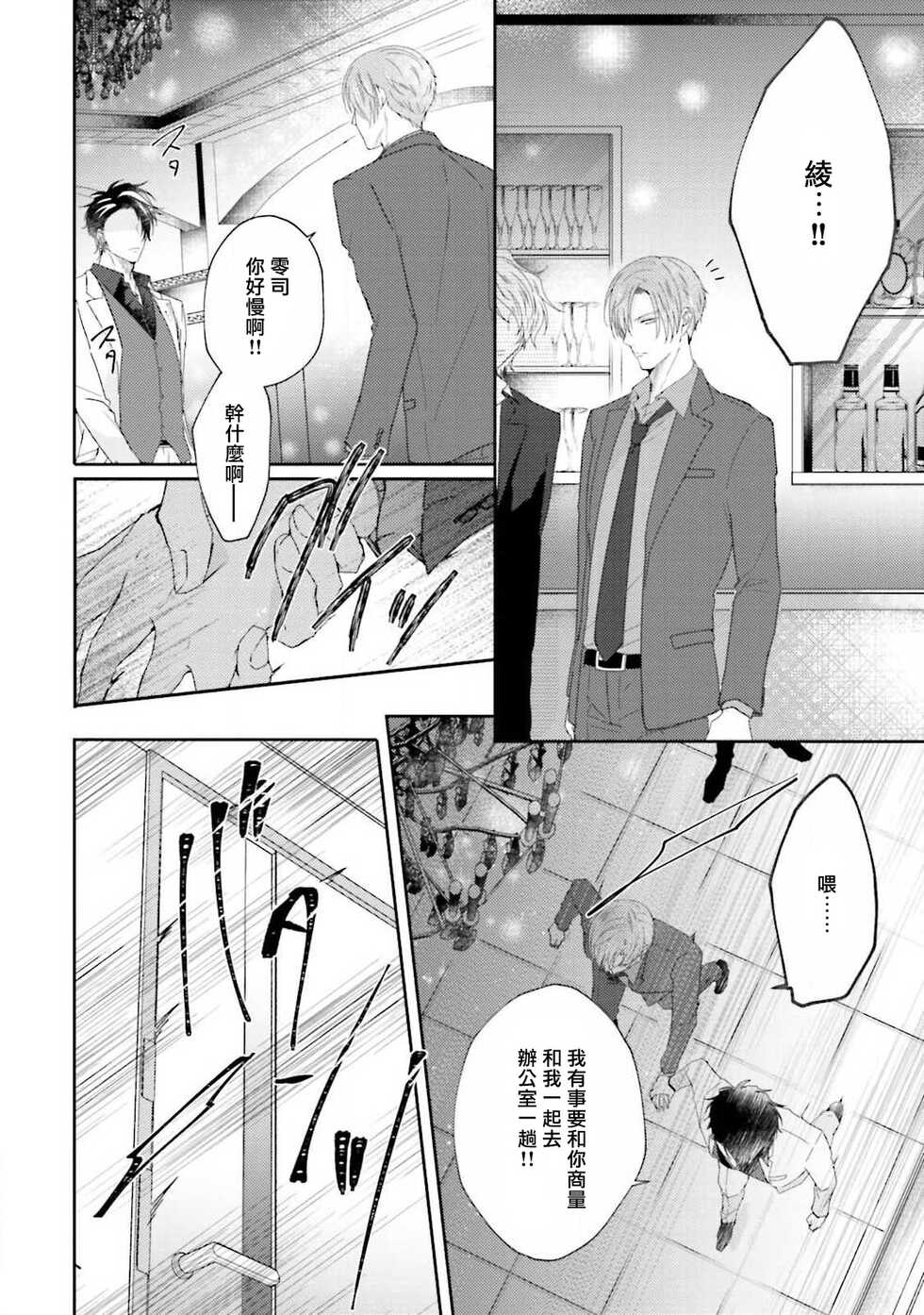 [Yamachi] Afurete Koborete, Gaman Dekinai | 满溢、流出、无法忍受 5 [Chinese] [冒险者公会] [Digital] - Page 15