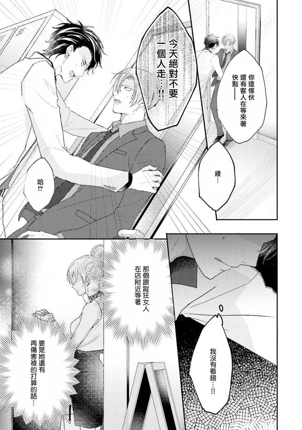 [Yamachi] Afurete Koborete, Gaman Dekinai | 满溢、流出、无法忍受 5 [Chinese] [冒险者公会] [Digital] - Page 16