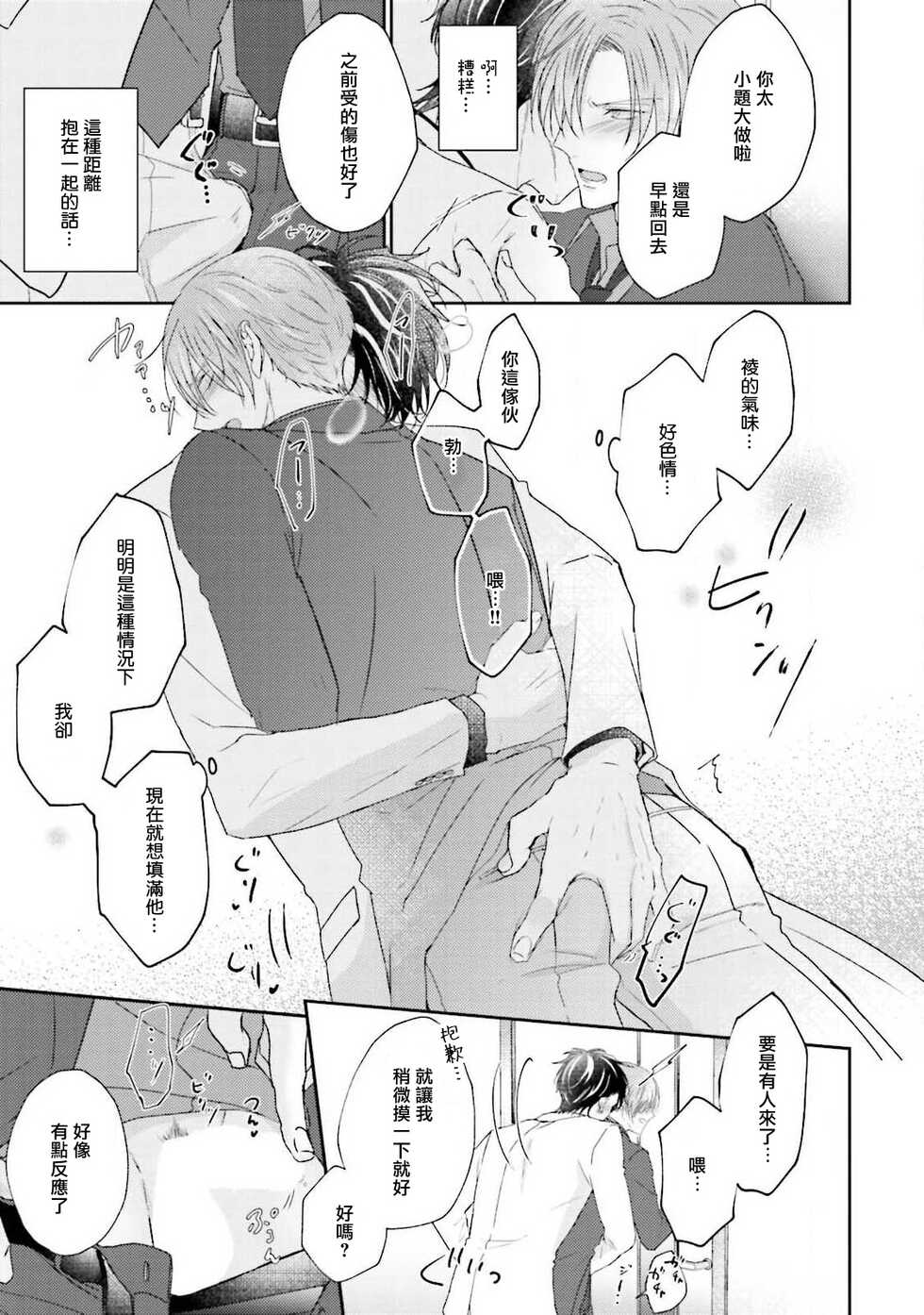 [Yamachi] Afurete Koborete, Gaman Dekinai | 满溢、流出、无法忍受 5 [Chinese] [冒险者公会] [Digital] - Page 18