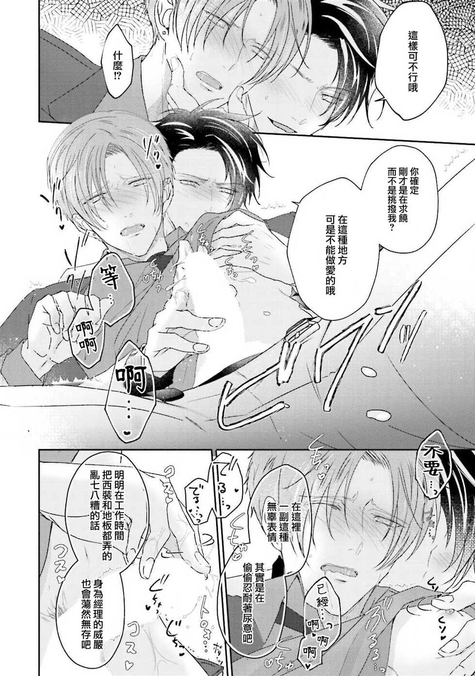 [Yamachi] Afurete Koborete, Gaman Dekinai | 满溢、流出、无法忍受 5 [Chinese] [冒险者公会] [Digital] - Page 21