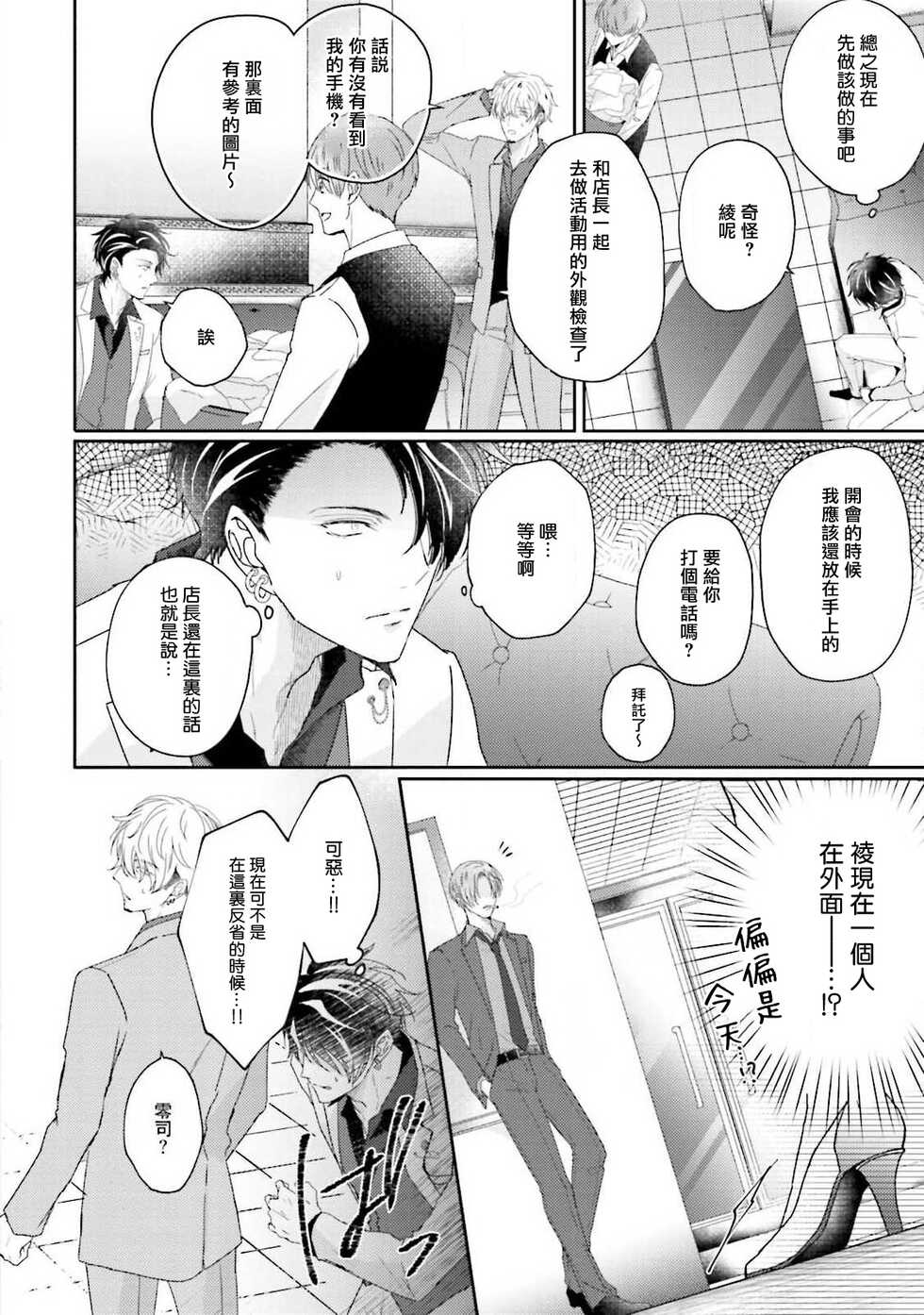 [Yamachi] Afurete Koborete, Gaman Dekinai | 满溢、流出、无法忍受 5 [Chinese] [冒险者公会] [Digital] - Page 25