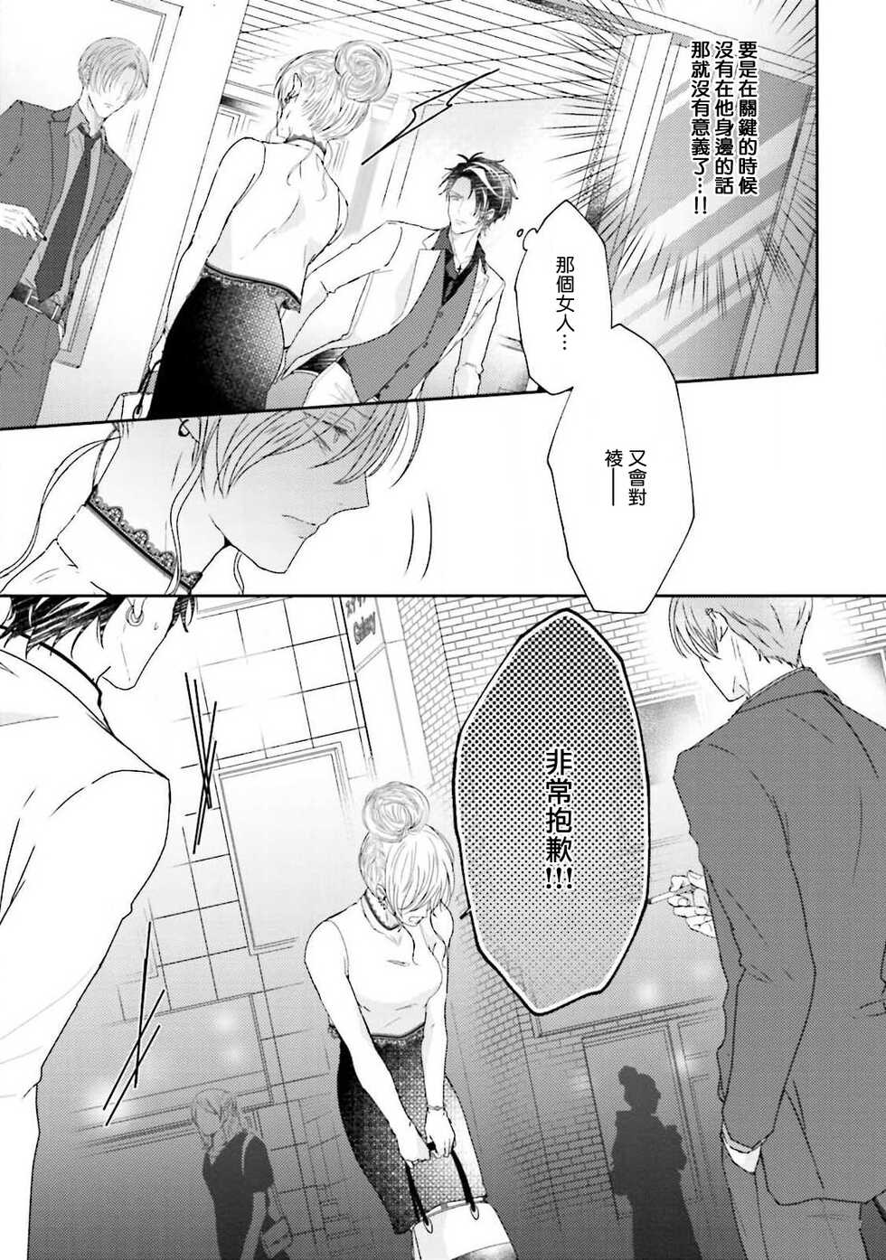 [Yamachi] Afurete Koborete, Gaman Dekinai | 满溢、流出、无法忍受 5 [Chinese] [冒险者公会] [Digital] - Page 26