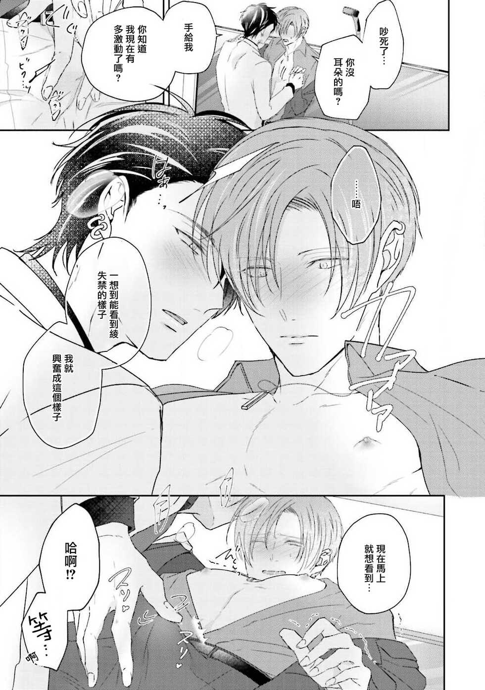 [Yamachi] Afurete Koborete, Gaman Dekinai | 满溢、流出、无法忍受 5 [Chinese] [冒险者公会] [Digital] - Page 34