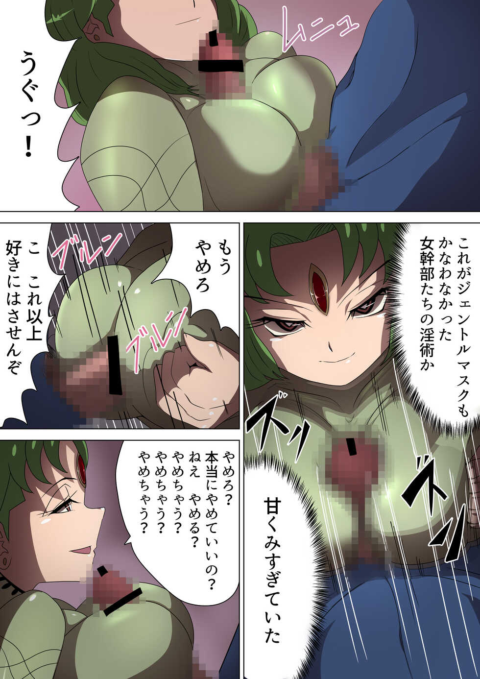 [M-o Shinshi no Nijikai] Aku no Onna Kanbu Quartet Kairaku Harem Jigoku ~Pure Ou Kanraku~ - Page 29