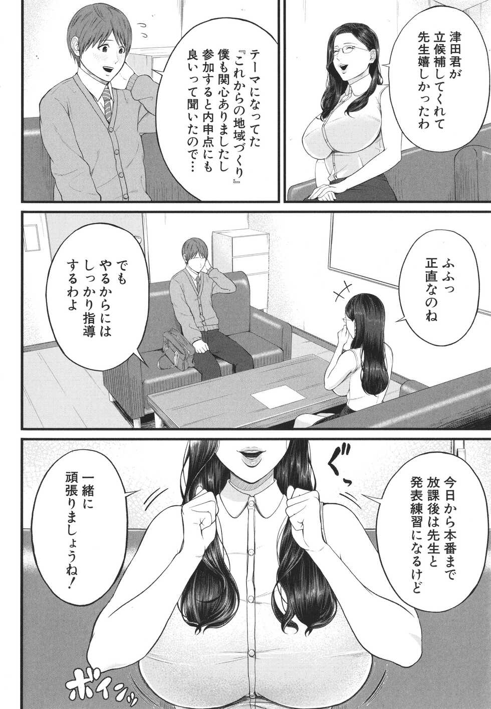 [Shiono Kou] Inran Onna Kyoushi to Boku - Page 7