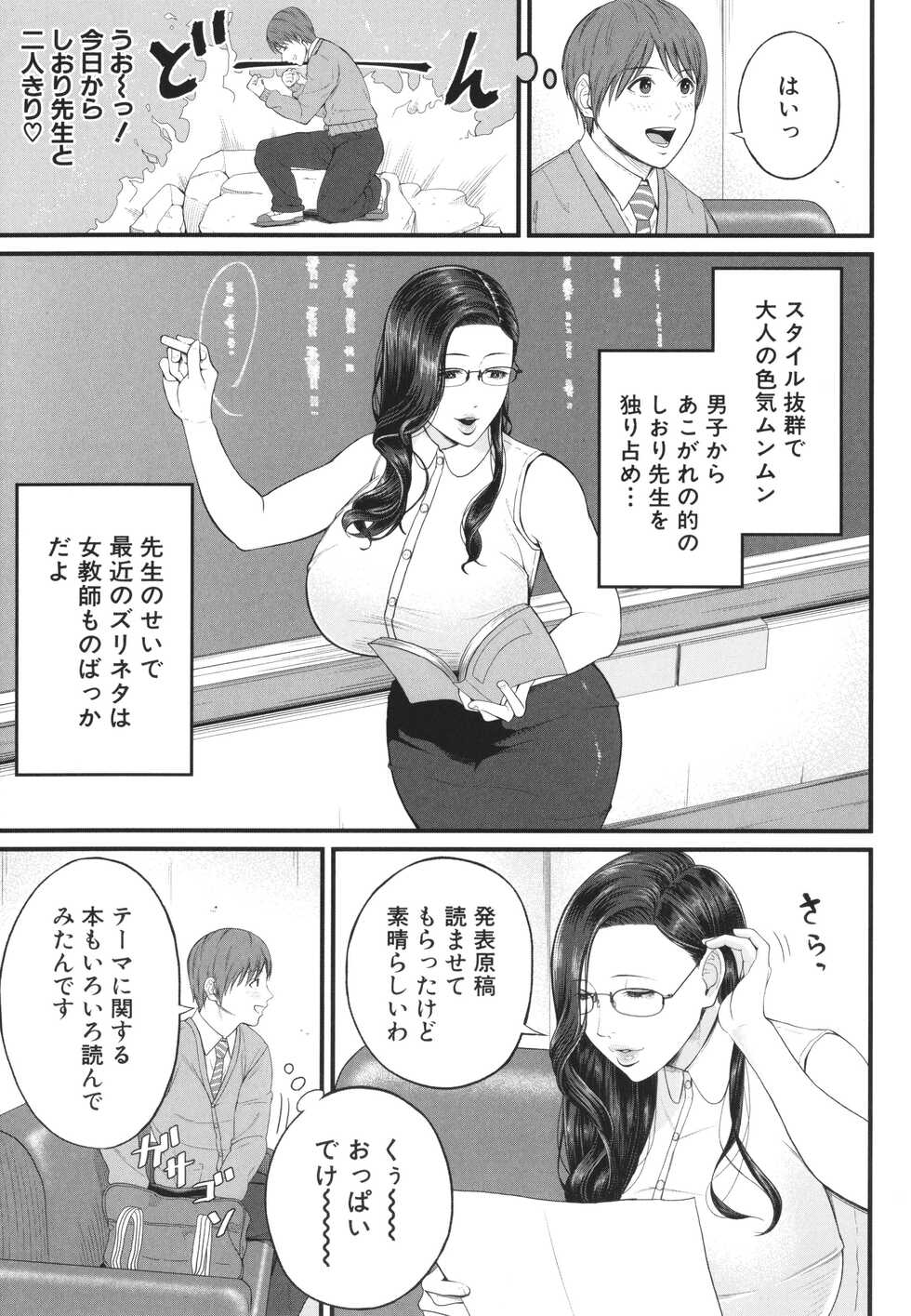 [Shiono Kou] Inran Onna Kyoushi to Boku - Page 8