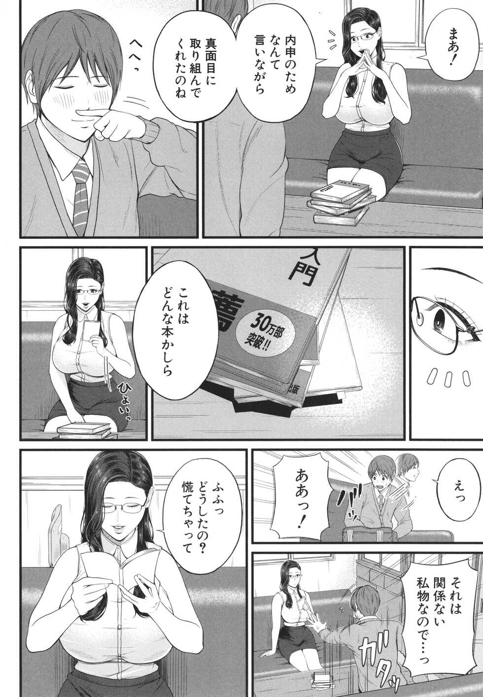 [Shiono Kou] Inran Onna Kyoushi to Boku - Page 9