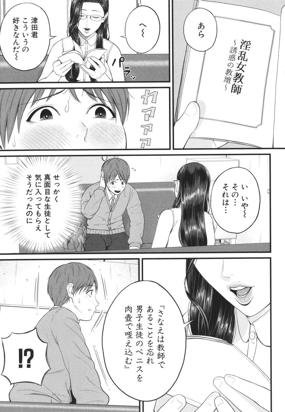 [Shiono Kou] Inran Onna Kyoushi to Boku - Page 10