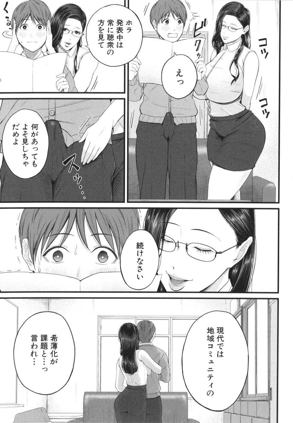 [Shiono Kou] Inran Onna Kyoushi to Boku - Page 14