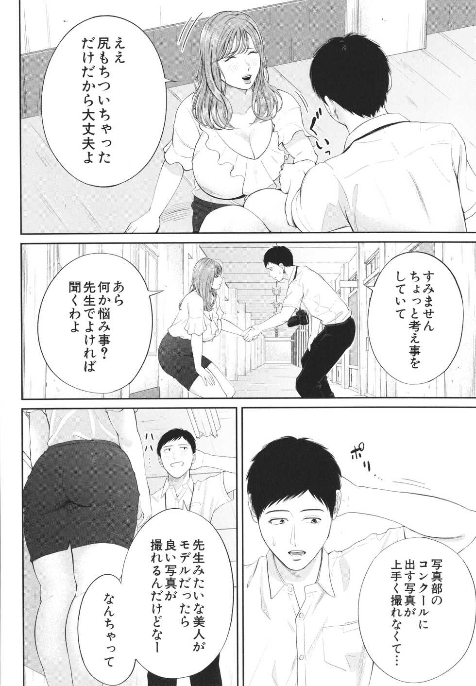 [Shiono Kou] Inran Onna Kyoushi to Boku - Page 39