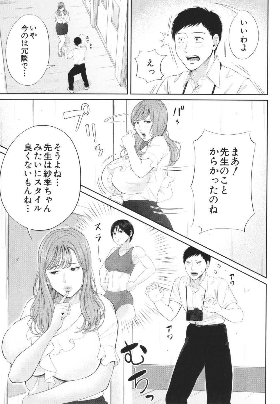 [Shiono Kou] Inran Onna Kyoushi to Boku - Page 40