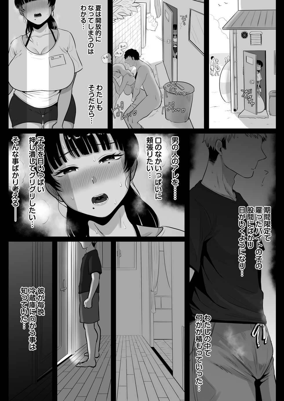 [Nezumi no Haha (Nezumi Nobo)] Umi no Ie, Hitozuma Tenchou Makanai Koubiroku - A record of having sex with a married woman at a beach house - Page 22