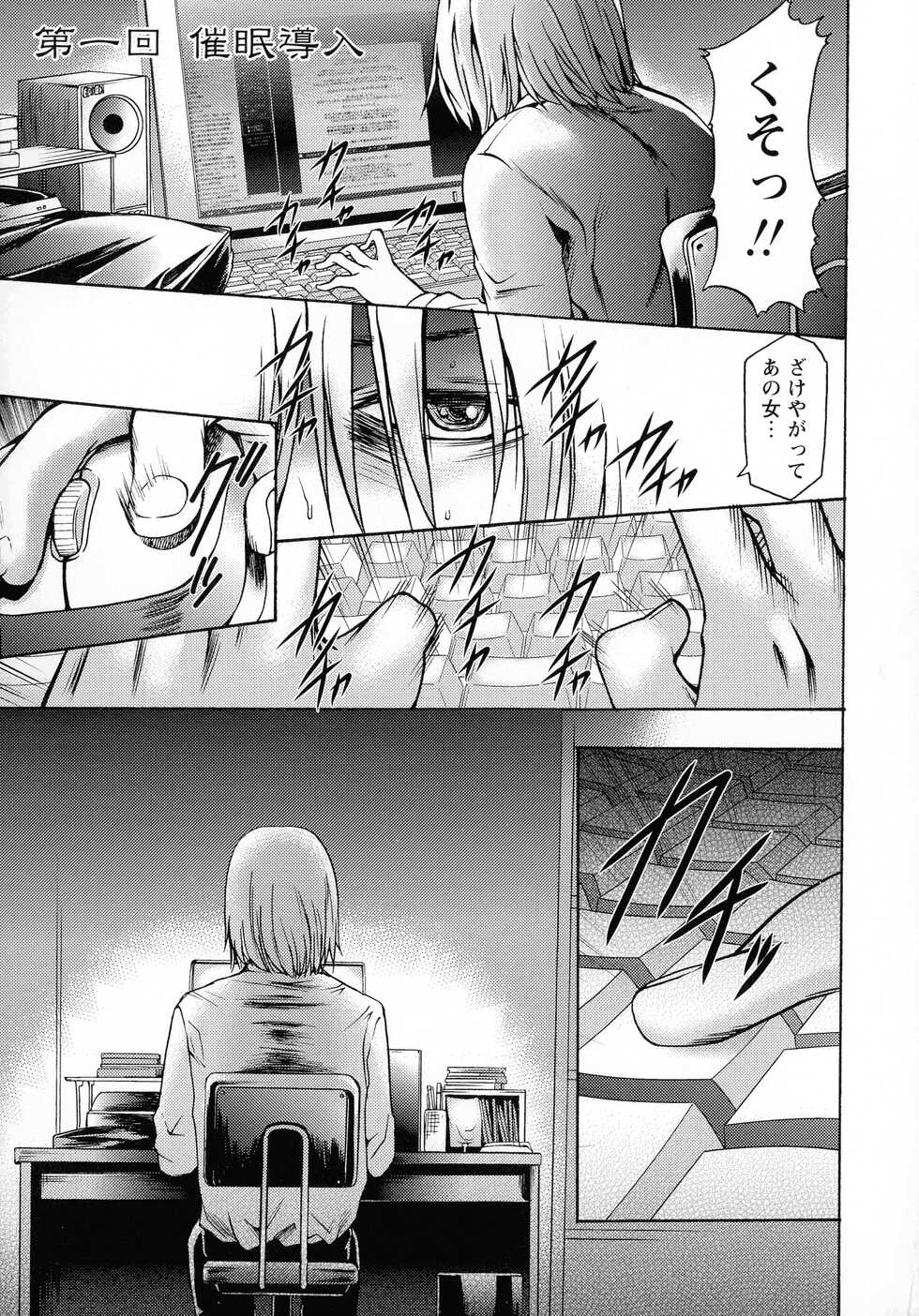 [Kazuki Rio] Saiminjutsu de Mesu Dorei o Te ni Ireru Houhou Kanzenban - How to Get Your Slave Bitch by Hypnotism - Page 9