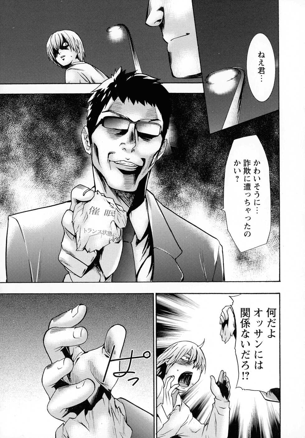 [Kazuki Rio] Saiminjutsu de Mesu Dorei o Te ni Ireru Houhou Kanzenban - How to Get Your Slave Bitch by Hypnotism - Page 17
