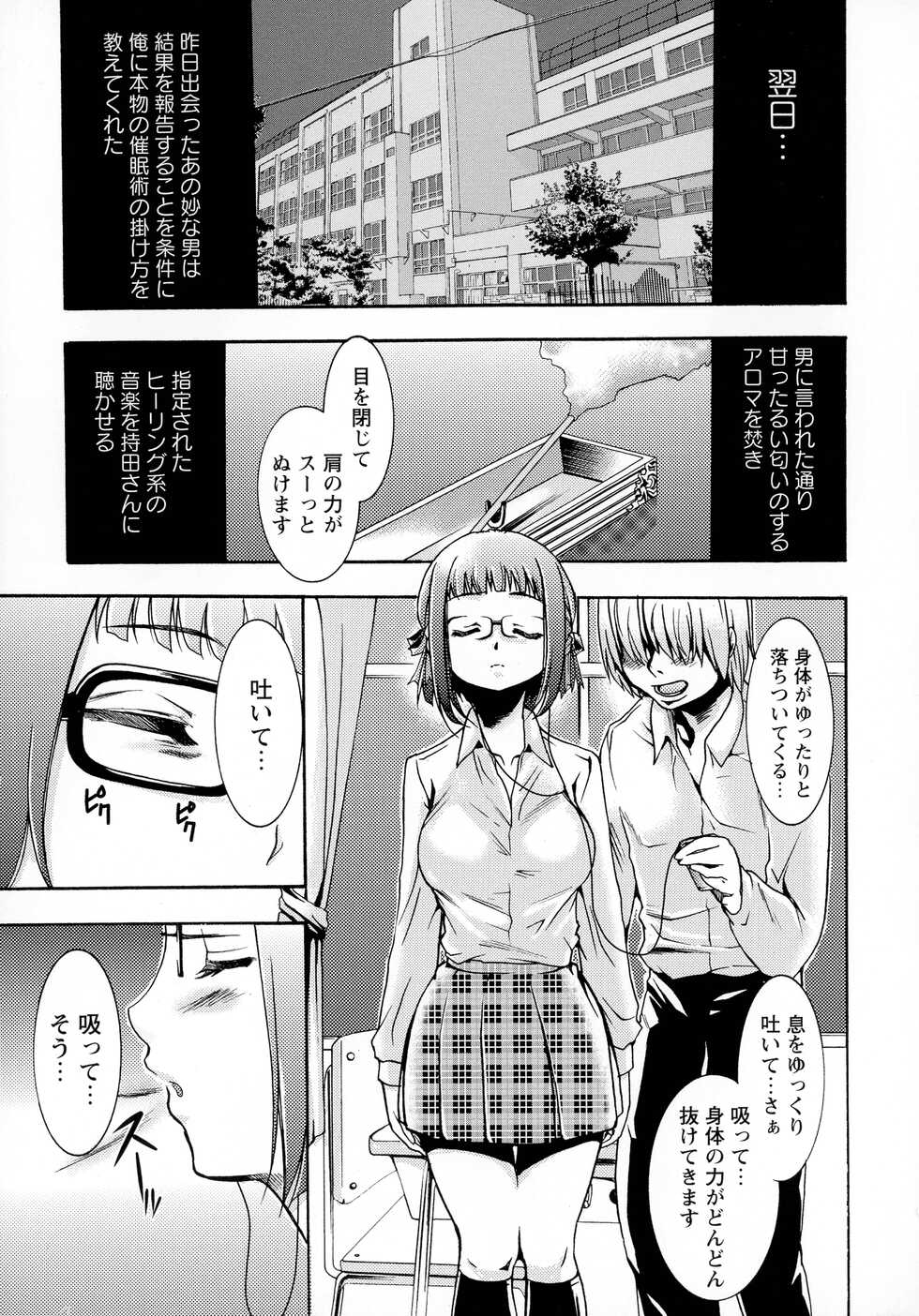 [Kazuki Rio] Saiminjutsu de Mesu Dorei o Te ni Ireru Houhou Kanzenban - How to Get Your Slave Bitch by Hypnotism - Page 19