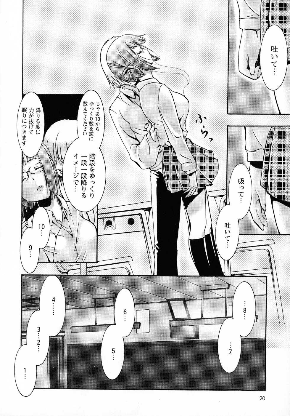 [Kazuki Rio] Saiminjutsu de Mesu Dorei o Te ni Ireru Houhou Kanzenban - How to Get Your Slave Bitch by Hypnotism - Page 20