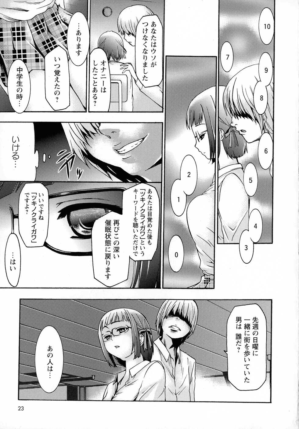 [Kazuki Rio] Saiminjutsu de Mesu Dorei o Te ni Ireru Houhou Kanzenban - How to Get Your Slave Bitch by Hypnotism - Page 23