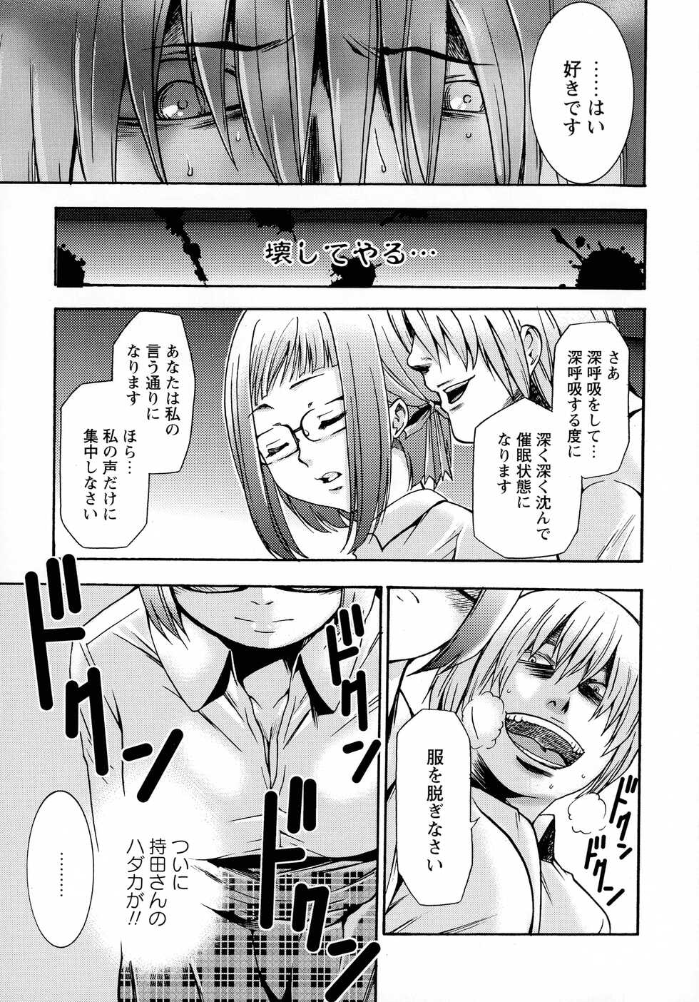 [Kazuki Rio] Saiminjutsu de Mesu Dorei o Te ni Ireru Houhou Kanzenban - How to Get Your Slave Bitch by Hypnotism - Page 25