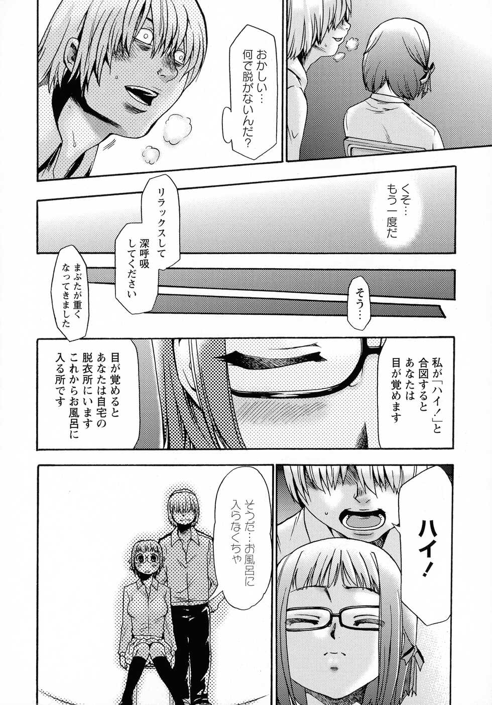 [Kazuki Rio] Saiminjutsu de Mesu Dorei o Te ni Ireru Houhou Kanzenban - How to Get Your Slave Bitch by Hypnotism - Page 26