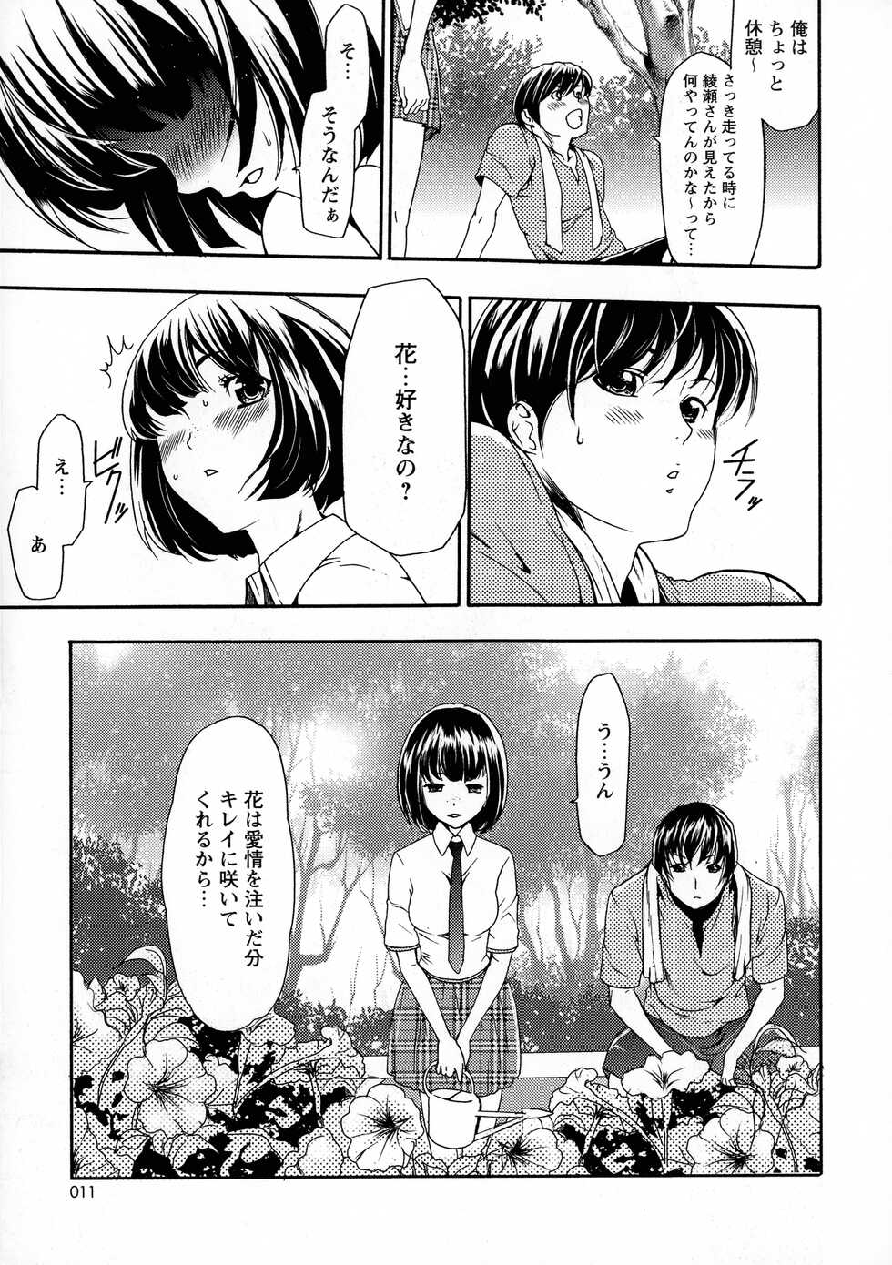 [Kazuki Rio] Saimin-jutsu de Kanojo o Midara ni suru Houhou - Page 11