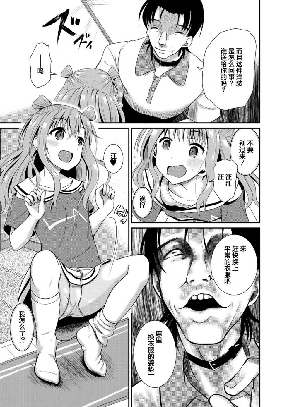 [Kugami Angning] Erii-chan Inu ni Naru (Kichiku Isekai no Shoujo-tachi) [Chinese] [Digital] - Page 6