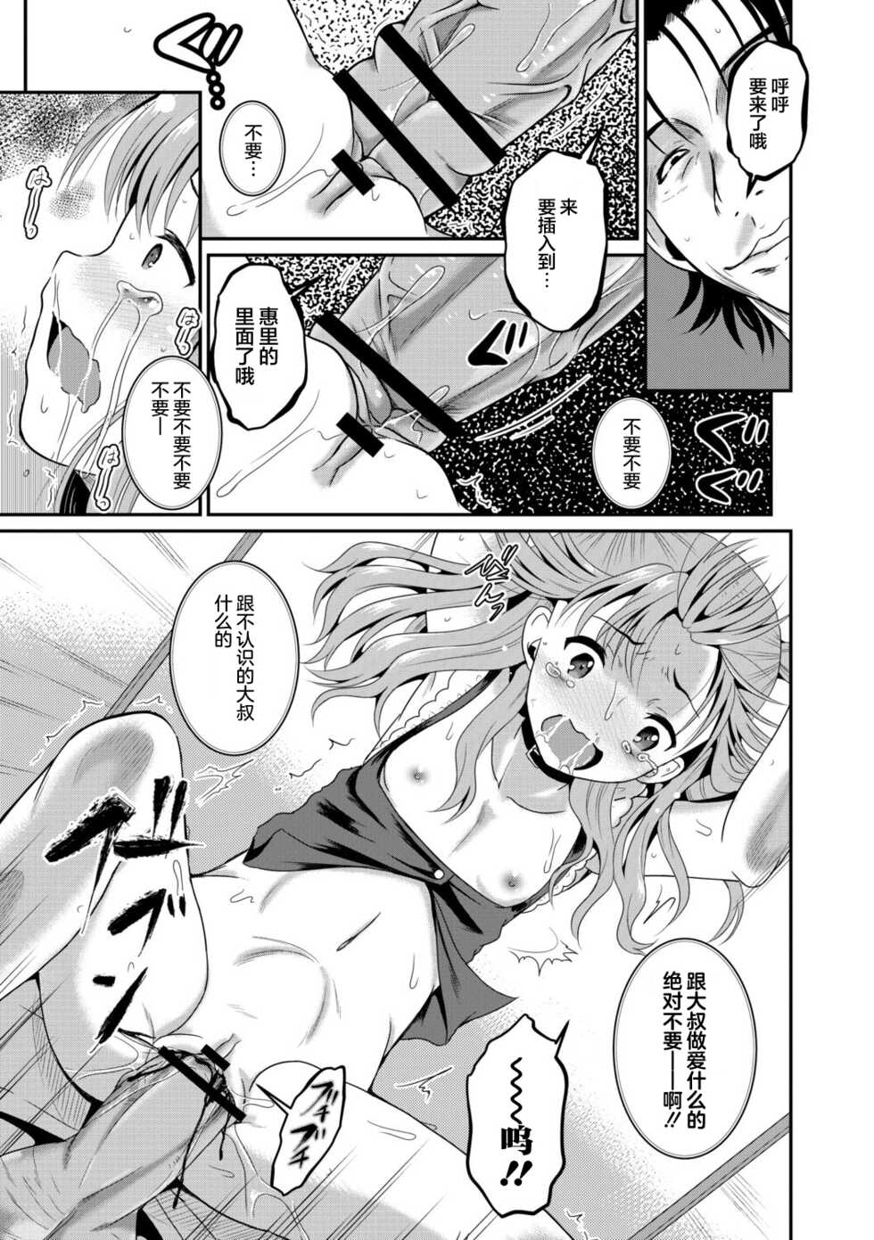[Kugami Angning] Erii-chan Inu ni Naru (Kichiku Isekai no Shoujo-tachi) [Chinese] [Digital] - Page 18