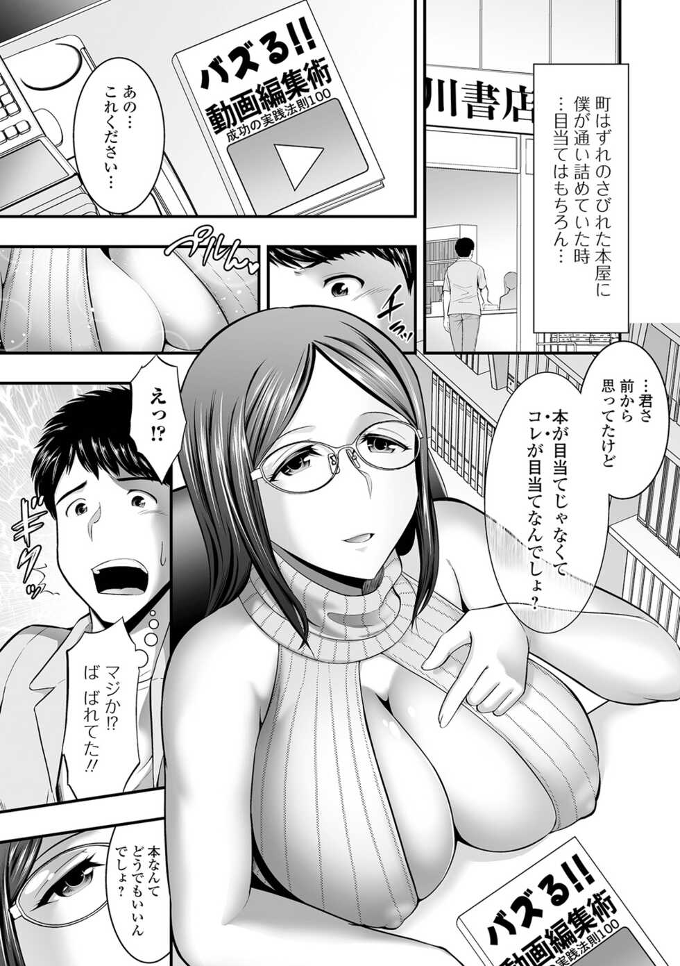 [Nijiiro Tyahantei] Hitozuma wa Shokuba de MESU ni Naru [Digital] - Page 7