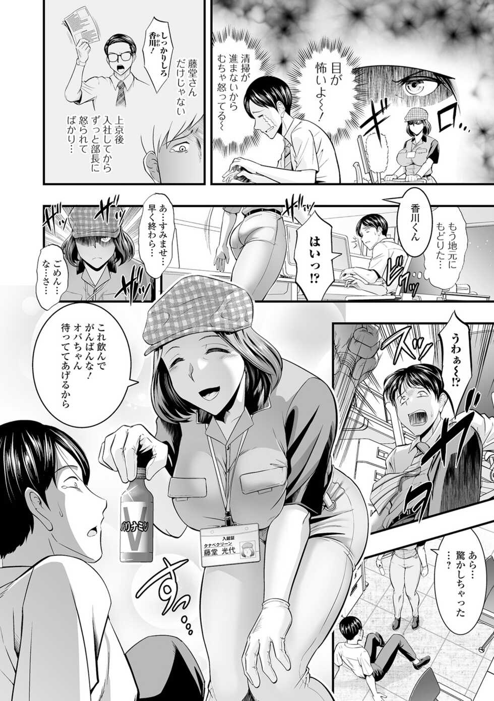 [Nijiiro Tyahantei] Hitozuma wa Shokuba de MESU ni Naru [Digital] - Page 38