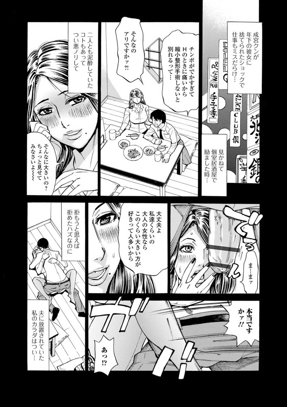 [Makibe Kataru] Dakaretagari no Tsuma (Onna) Tachi [Digital] - Page 15
