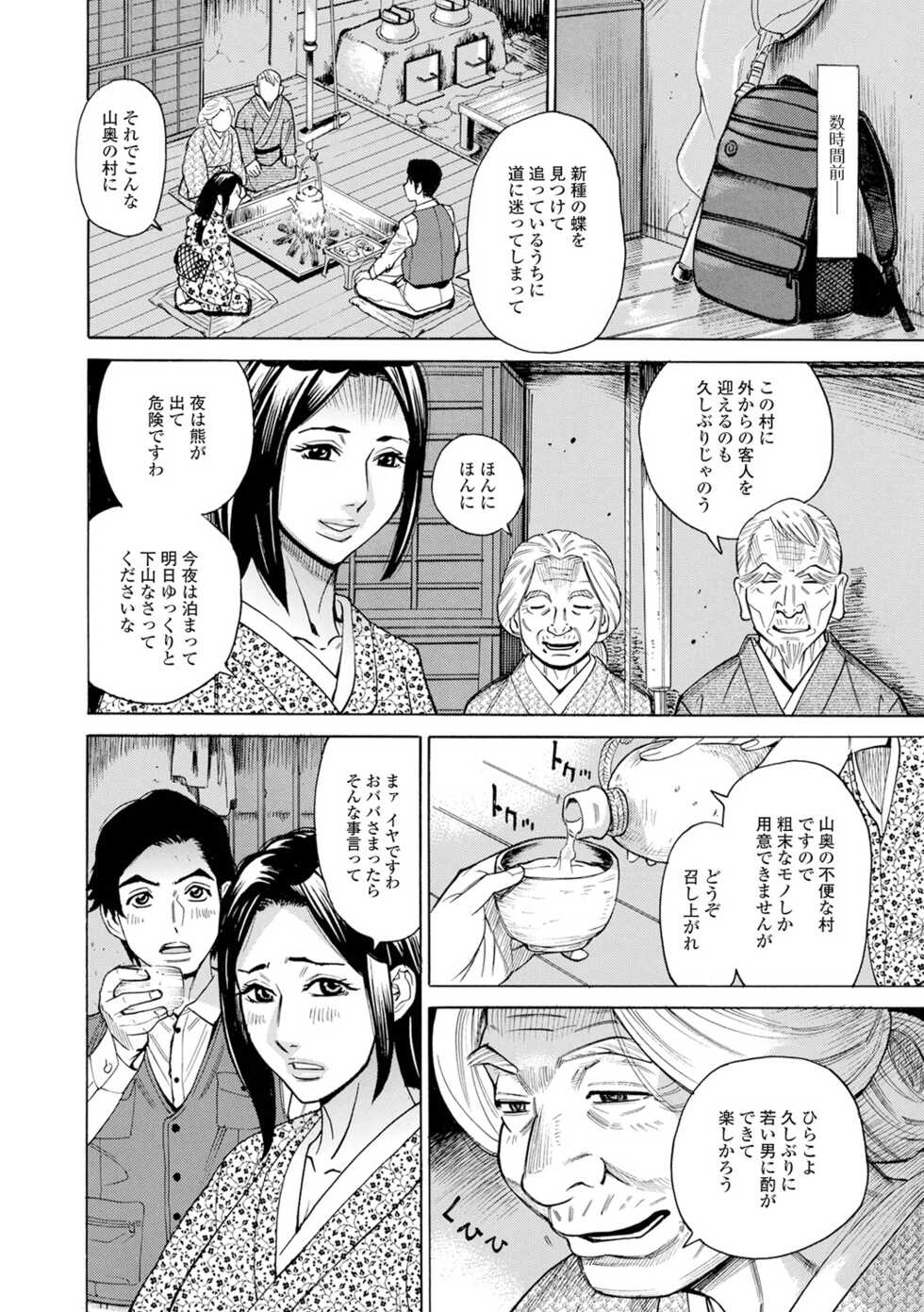 [Makibe Kataru] Dakaretagari no Tsuma (Onna) Tachi [Digital] - Page 38
