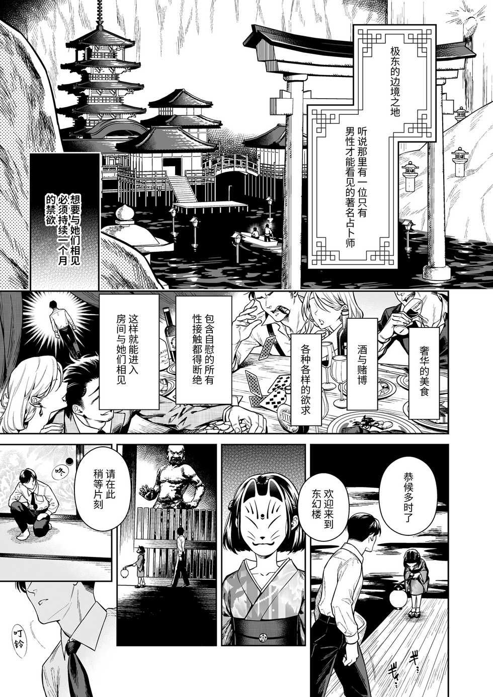 [2JIMUSUBI (Ohno Kanae)] Tougenrou Kitan [Chinese] [Digital] - Page 11