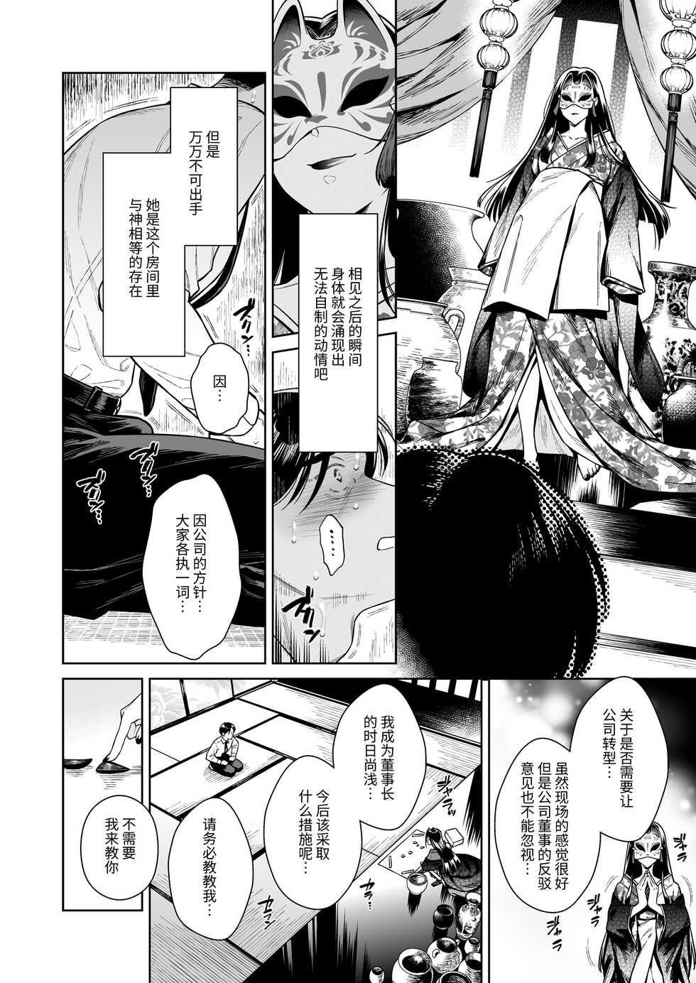 [2JIMUSUBI (Ohno Kanae)] Tougenrou Kitan [Chinese] [Digital] - Page 12