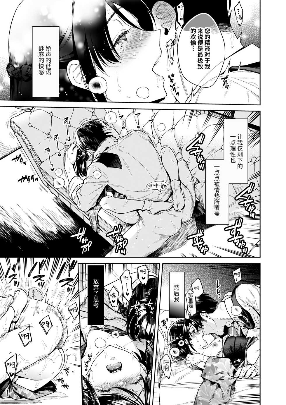 [2JIMUSUBI (Ohno Kanae)] Tougenrou Kitan [Chinese] [Digital] - Page 21