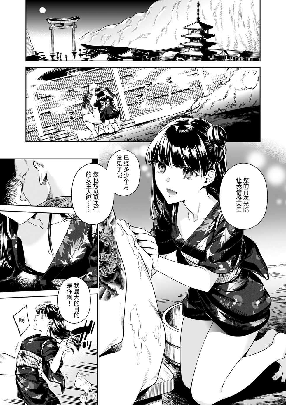 [2JIMUSUBI (Ohno Kanae)] Tougenrou Kitan [Chinese] [Digital] - Page 23