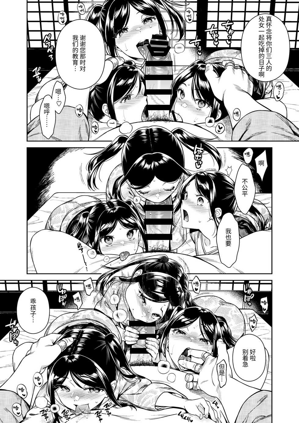 [2JIMUSUBI (Ohno Kanae)] Tougenrou Kitan [Chinese] [Digital] - Page 30