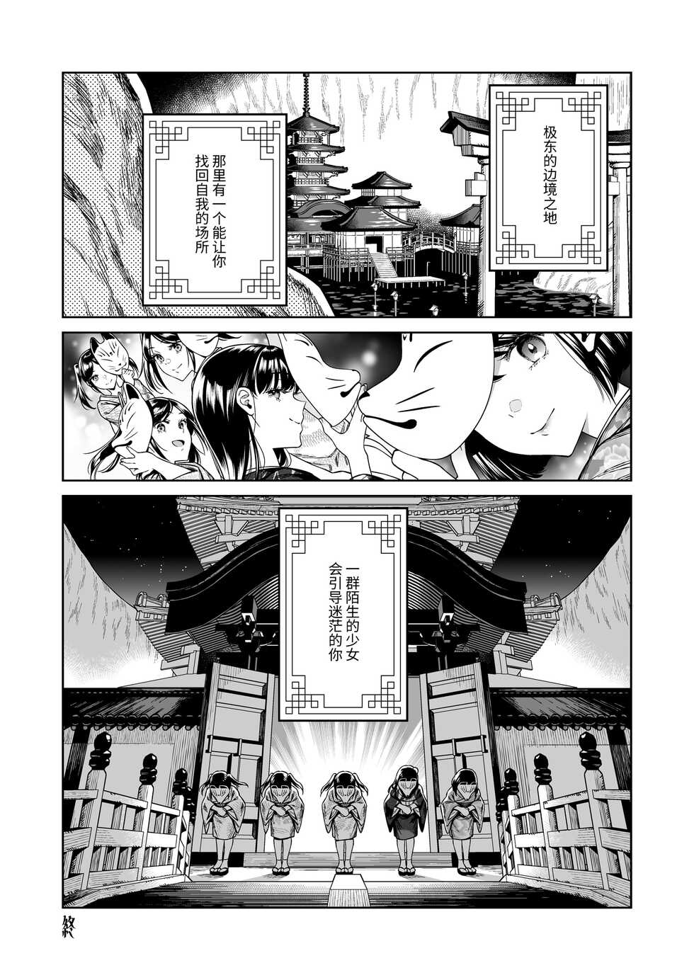 [2JIMUSUBI (Ohno Kanae)] Tougenrou Kitan [Chinese] [Digital] - Page 38
